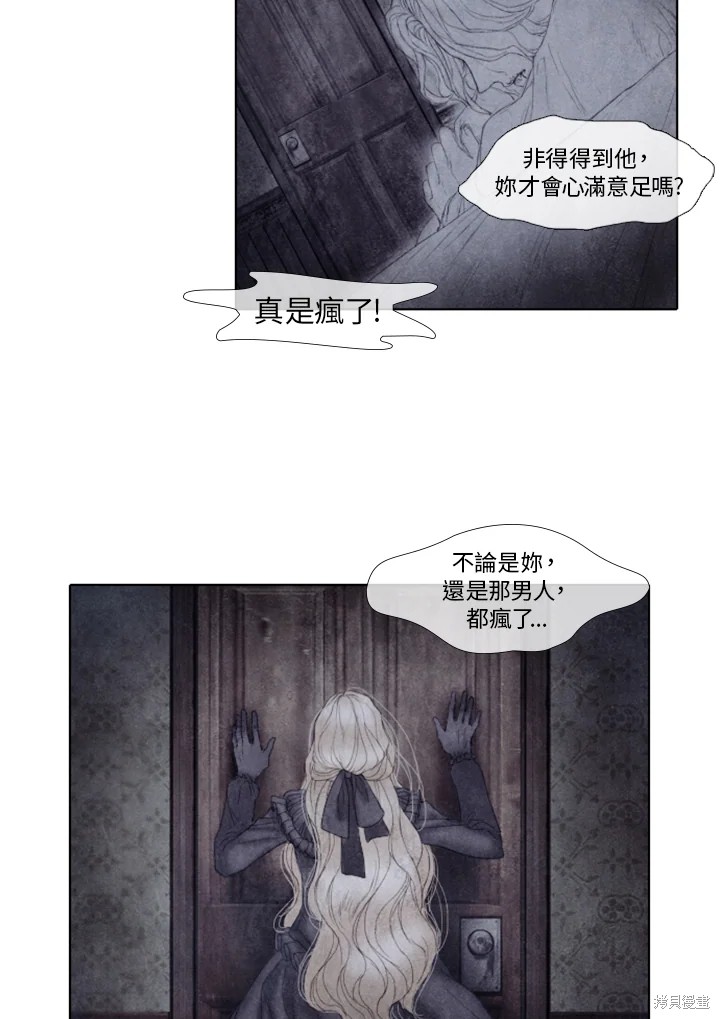 《19世纪末备忘录》漫画最新章节第40话免费下拉式在线观看章节第【46】张图片