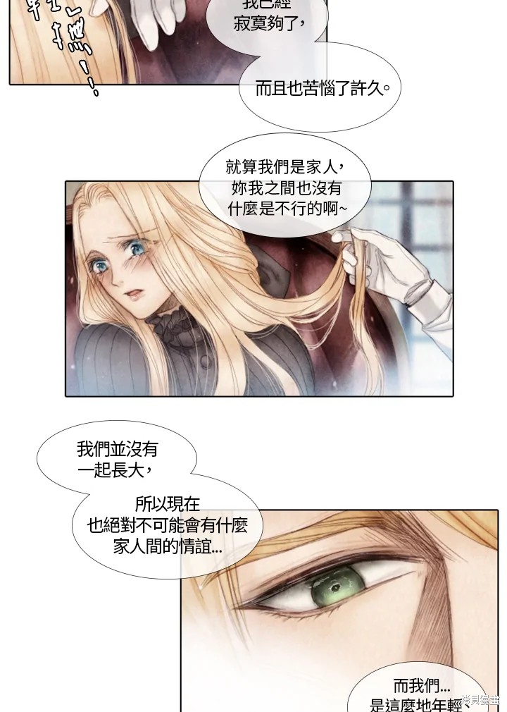 《19世纪末备忘录》漫画最新章节第18话免费下拉式在线观看章节第【12】张图片