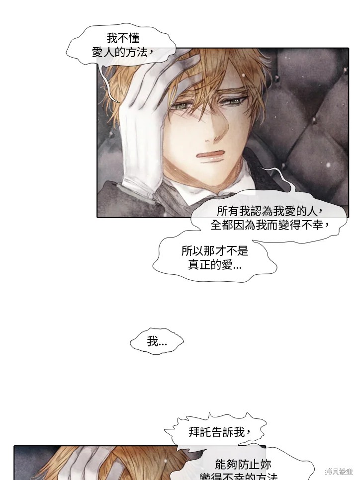 《19世纪末备忘录》漫画最新章节第74话免费下拉式在线观看章节第【27】张图片