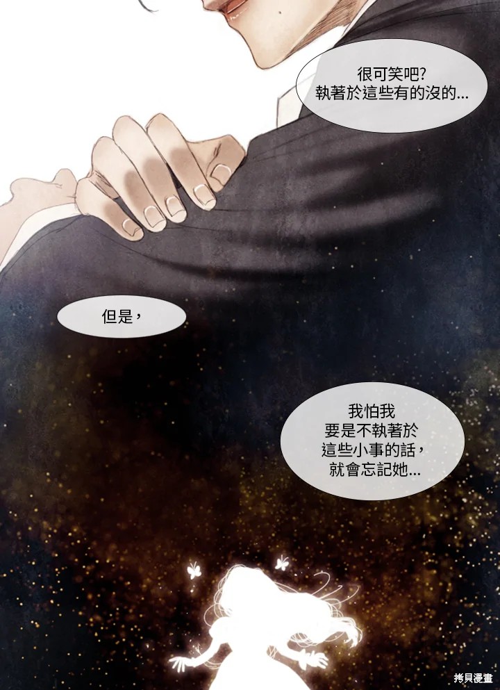 《19世纪末备忘录》漫画最新章节第33话免费下拉式在线观看章节第【26】张图片