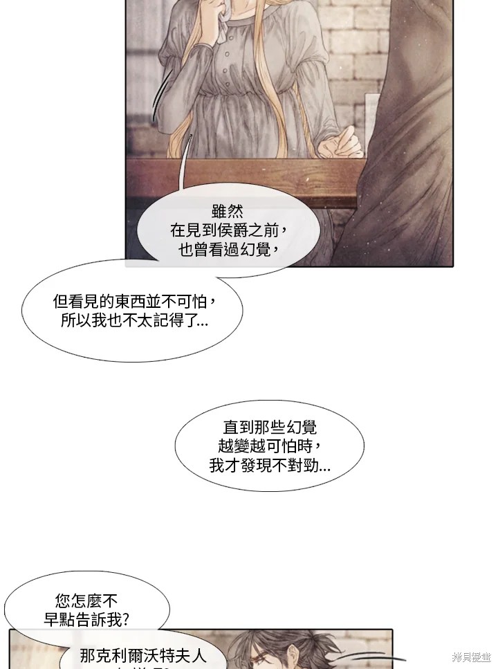 《19世纪末备忘录》漫画最新章节第66话免费下拉式在线观看章节第【26】张图片