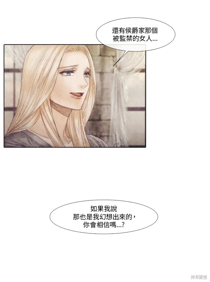 《19世纪末备忘录》漫画最新章节第66话免费下拉式在线观看章节第【28】张图片