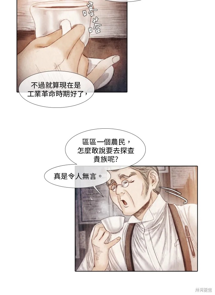 《19世纪末备忘录》漫画最新章节第30话免费下拉式在线观看章节第【17】张图片