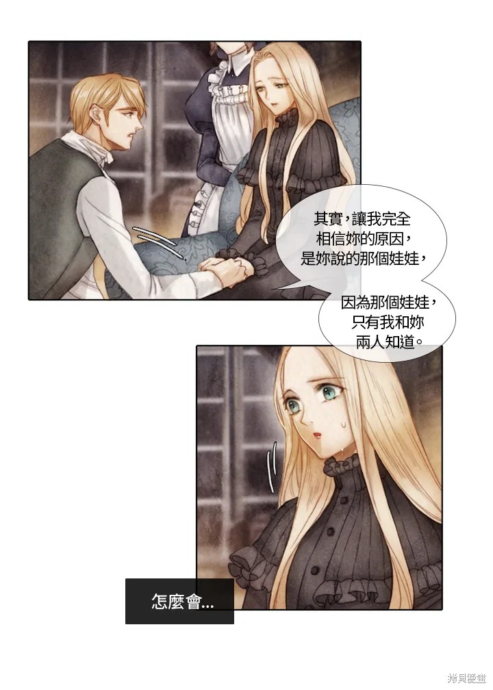 《19世纪末备忘录》漫画最新章节第4话免费下拉式在线观看章节第【38】张图片