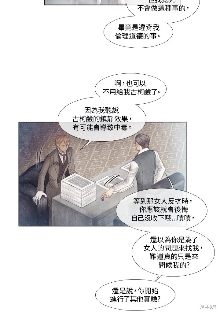 《19世纪末备忘录》漫画最新章节第39话免费下拉式在线观看章节第【23】张图片