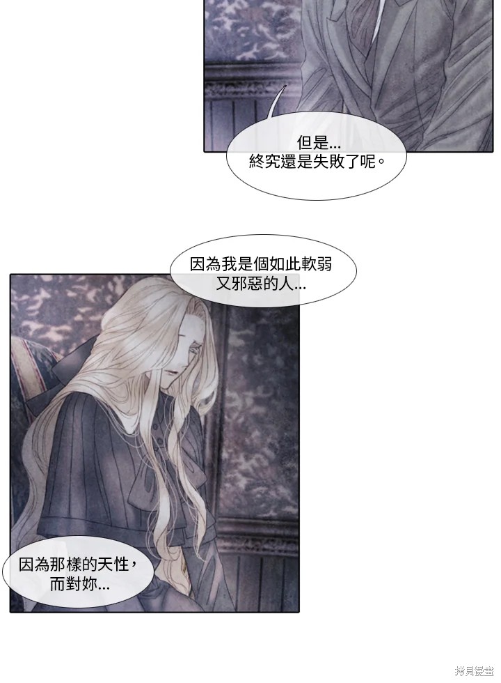 《19世纪末备忘录》漫画最新章节第52话免费下拉式在线观看章节第【25】张图片