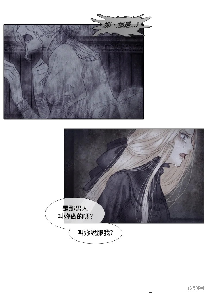 《19世纪末备忘录》漫画最新章节第40话免费下拉式在线观看章节第【37】张图片