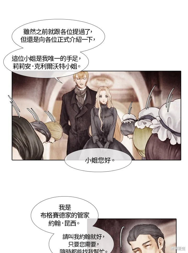 《19世纪末备忘录》漫画最新章节第1话免费下拉式在线观看章节第【17】张图片