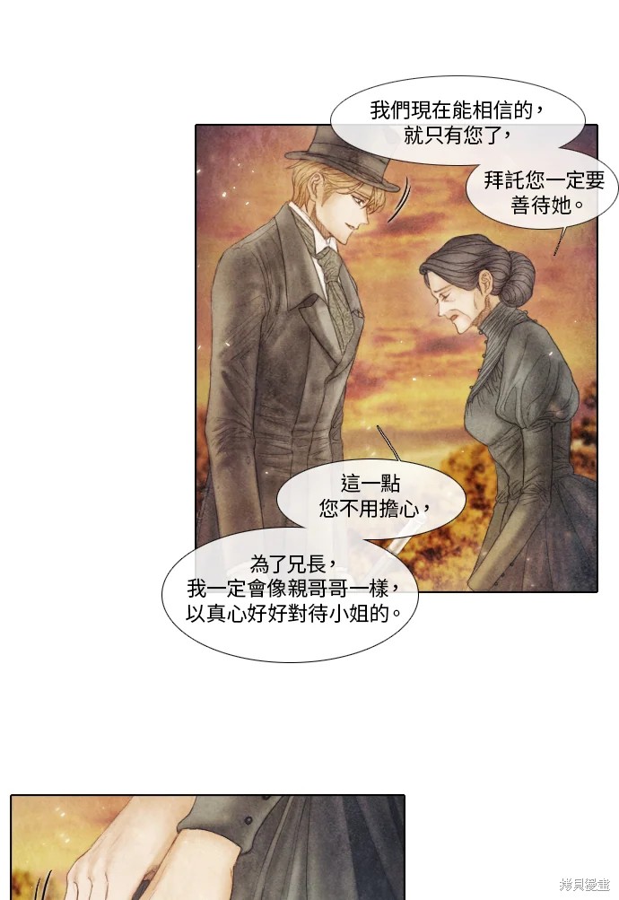 《19世纪末备忘录》漫画最新章节第52话免费下拉式在线观看章节第【9】张图片