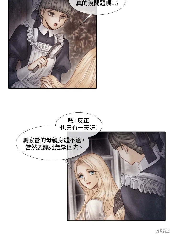 《19世纪末备忘录》漫画最新章节第29话免费下拉式在线观看章节第【2】张图片