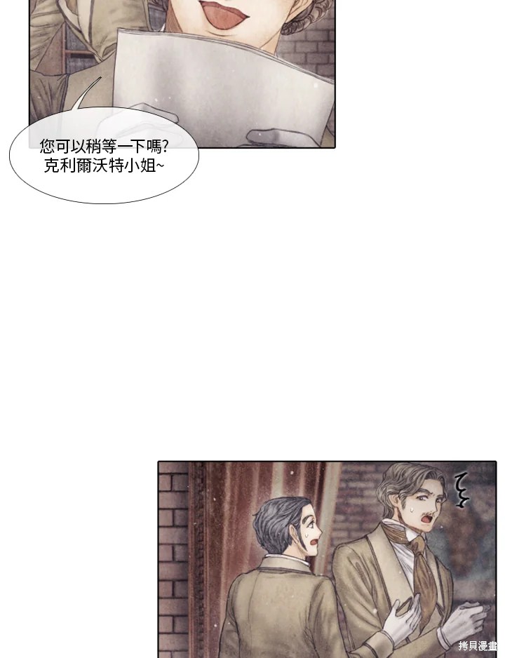 《19世纪末备忘录》漫画最新章节第73话免费下拉式在线观看章节第【29】张图片