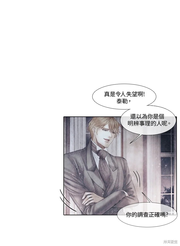 《19世纪末备忘录》漫画最新章节第53话免费下拉式在线观看章节第【13】张图片