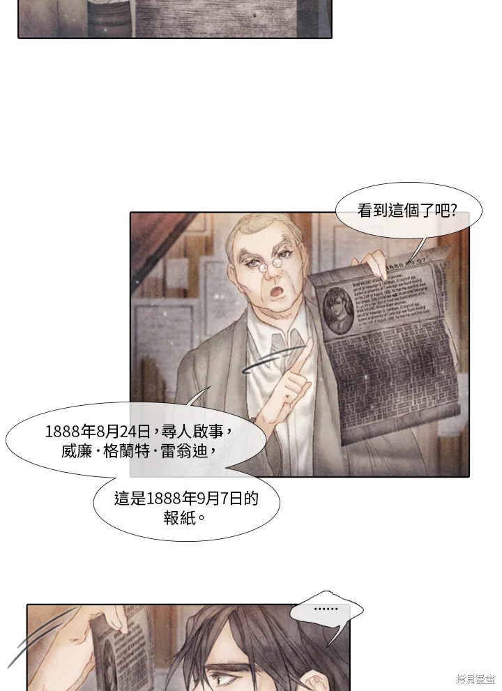 《19世纪末备忘录》漫画最新章节第38话免费下拉式在线观看章节第【38】张图片