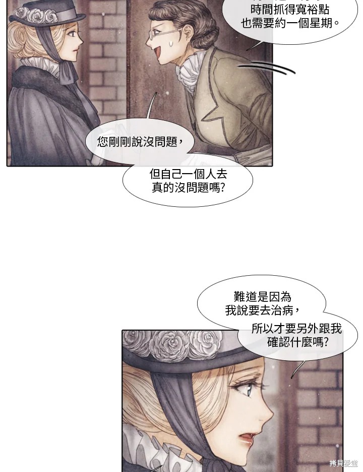 《19世纪末备忘录》漫画最新章节第73话免费下拉式在线观看章节第【33】张图片