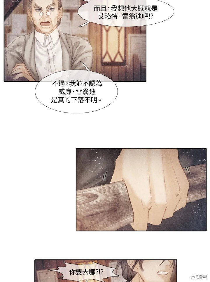 《19世纪末备忘录》漫画最新章节第39话免费下拉式在线观看章节第【8】张图片