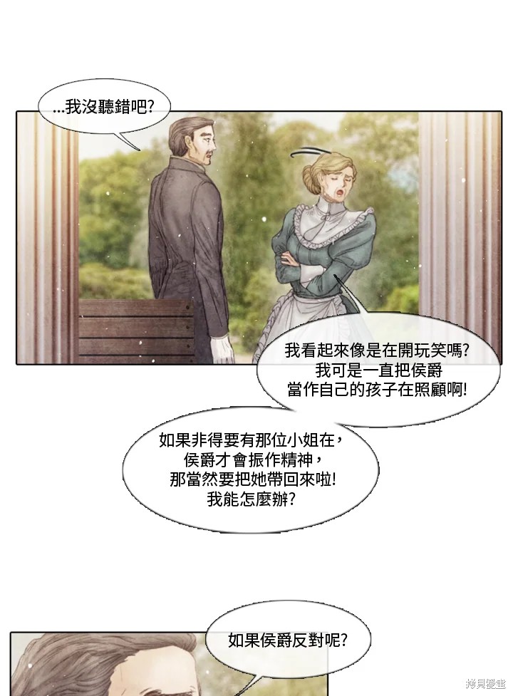 《19世纪末备忘录》漫画最新章节第71话免费下拉式在线观看章节第【34】张图片