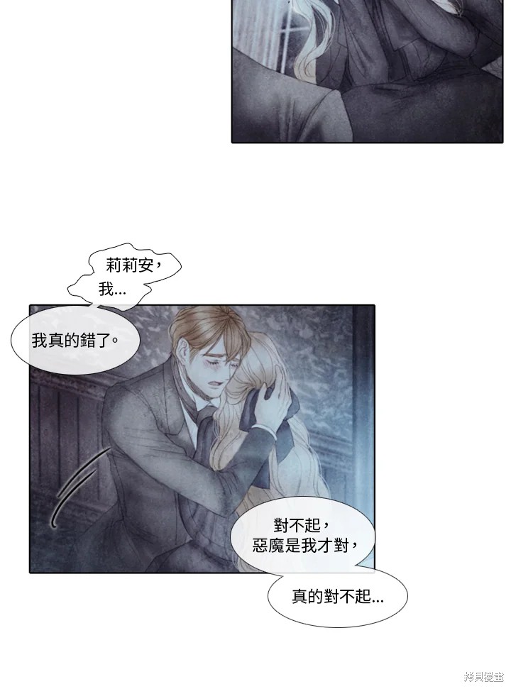 《19世纪末备忘录》漫画最新章节第44话免费下拉式在线观看章节第【28】张图片