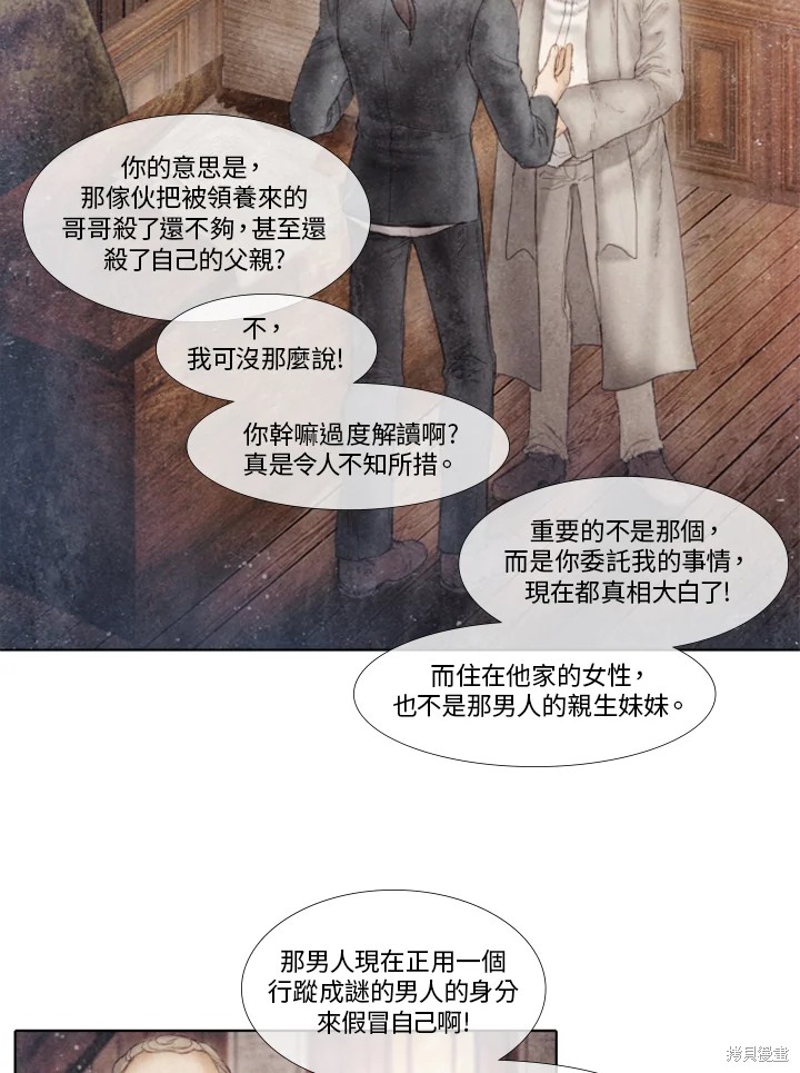 《19世纪末备忘录》漫画最新章节第39话免费下拉式在线观看章节第【7】张图片