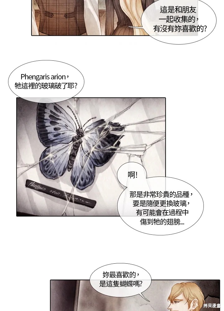 《19世纪末备忘录》漫画最新章节第3话免费下拉式在线观看章节第【18】张图片