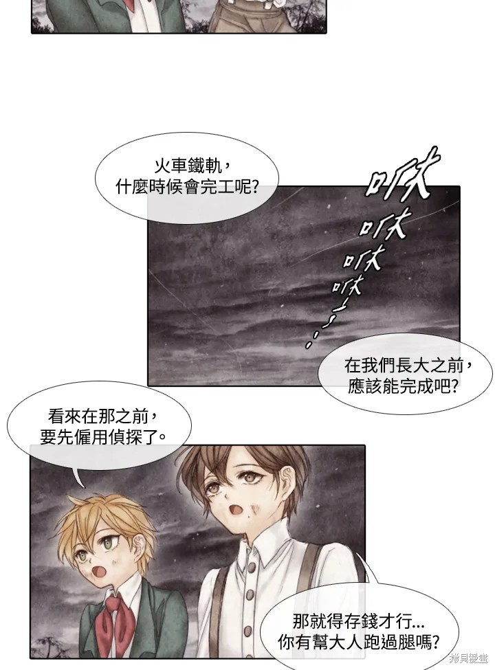 《19世纪末备忘录》漫画最新章节第12话免费下拉式在线观看章节第【12】张图片