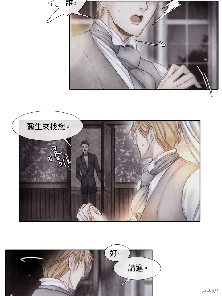 《19世纪末备忘录》漫画最新章节第10话免费下拉式在线观看章节第【3】张图片