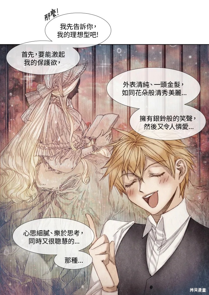 《19世纪末备忘录》漫画最新章节第34话免费下拉式在线观看章节第【15】张图片