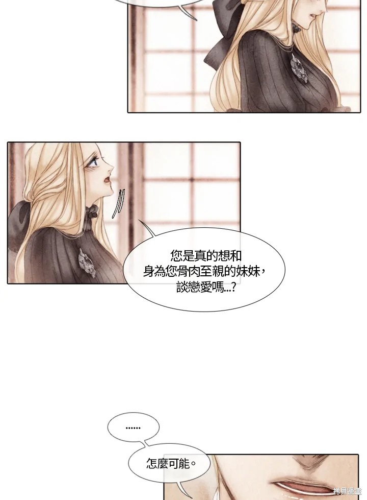 《19世纪末备忘录》漫画最新章节第21话免费下拉式在线观看章节第【12】张图片