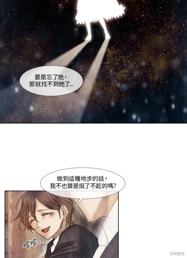 《19世纪末备忘录》漫画最新章节第33话免费下拉式在线观看章节第【27】张图片