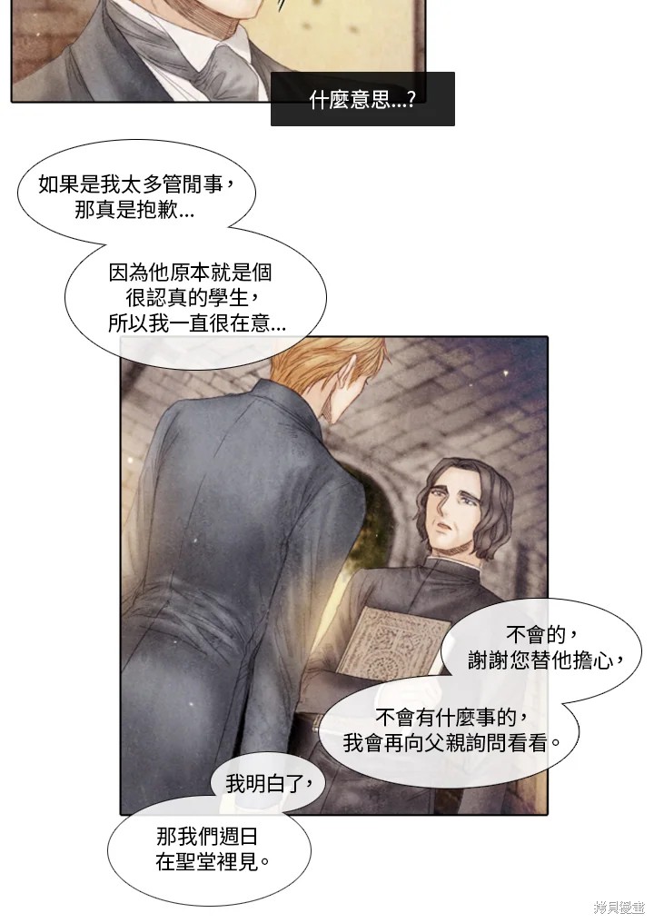 《19世纪末备忘录》漫画最新章节第48话免费下拉式在线观看章节第【20】张图片