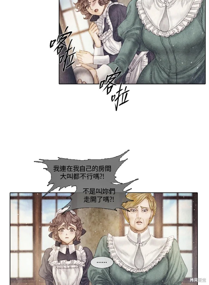 《19世纪末备忘录》漫画最新章节第67话免费下拉式在线观看章节第【16】张图片