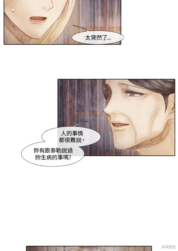 《19世纪末备忘录》漫画最新章节第65话免费下拉式在线观看章节第【18】张图片