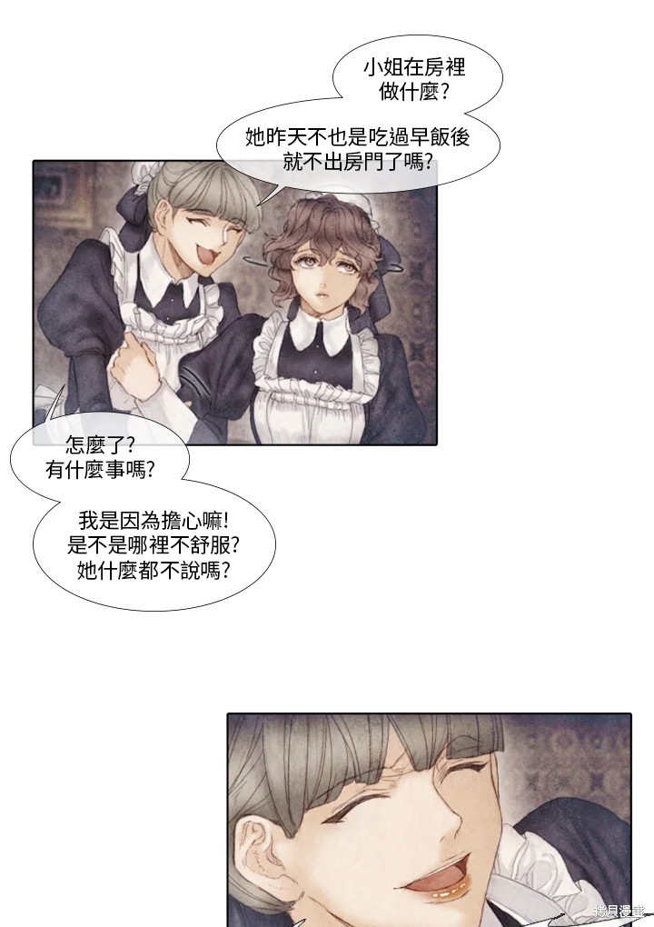 《19世纪末备忘录》漫画最新章节第39话免费下拉式在线观看章节第【31】张图片