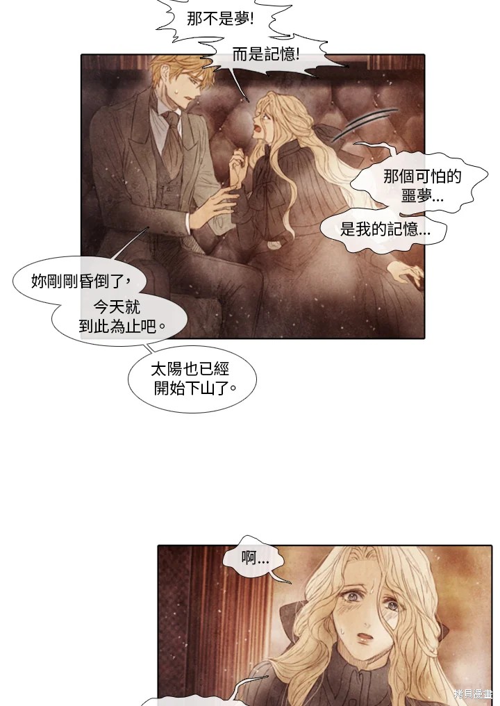 《19世纪末备忘录》漫画最新章节第56话免费下拉式在线观看章节第【28】张图片