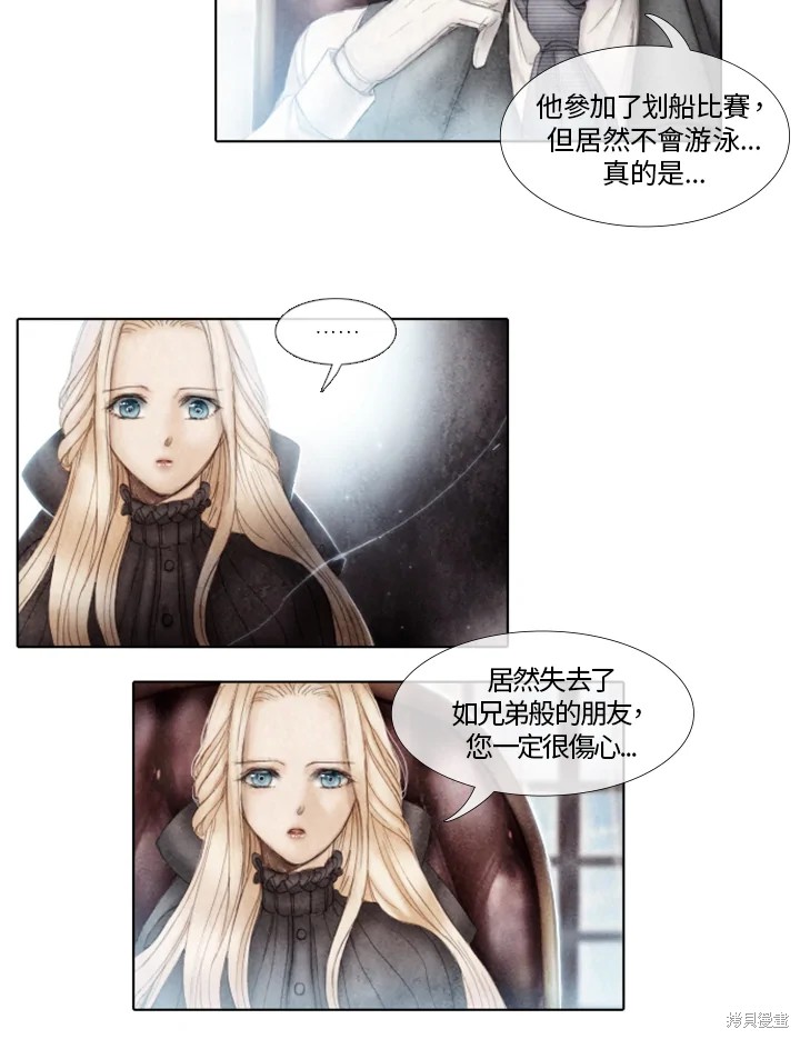 《19世纪末备忘录》漫画最新章节第17话免费下拉式在线观看章节第【5】张图片