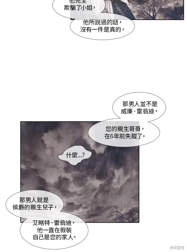 《19世纪末备忘录》漫画最新章节第40话免费下拉式在线观看章节第【5】张图片