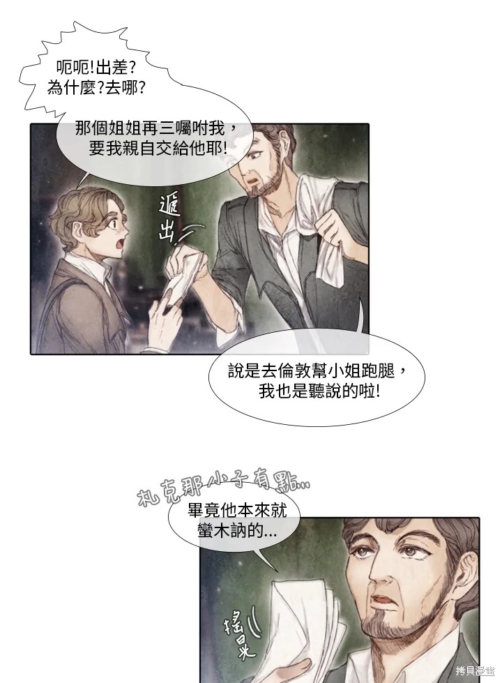 《19世纪末备忘录》漫画最新章节第30话免费下拉式在线观看章节第【11】张图片