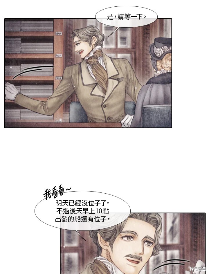 《19世纪末备忘录》漫画最新章节第73话免费下拉式在线观看章节第【42】张图片