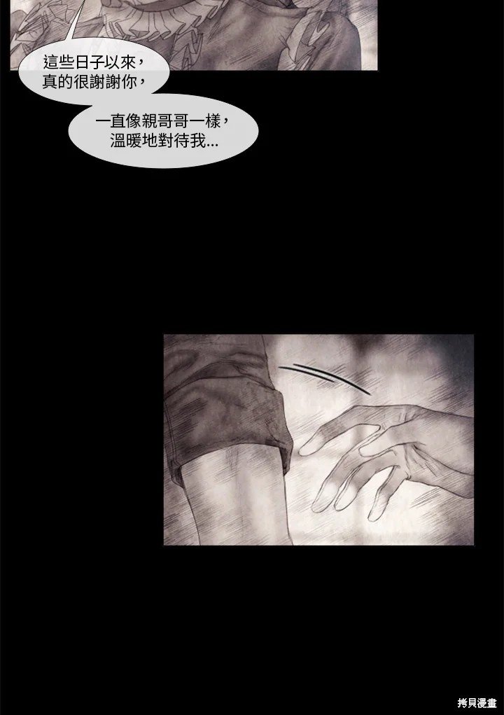 《19世纪末备忘录》漫画最新章节第75话免费下拉式在线观看章节第【20】张图片