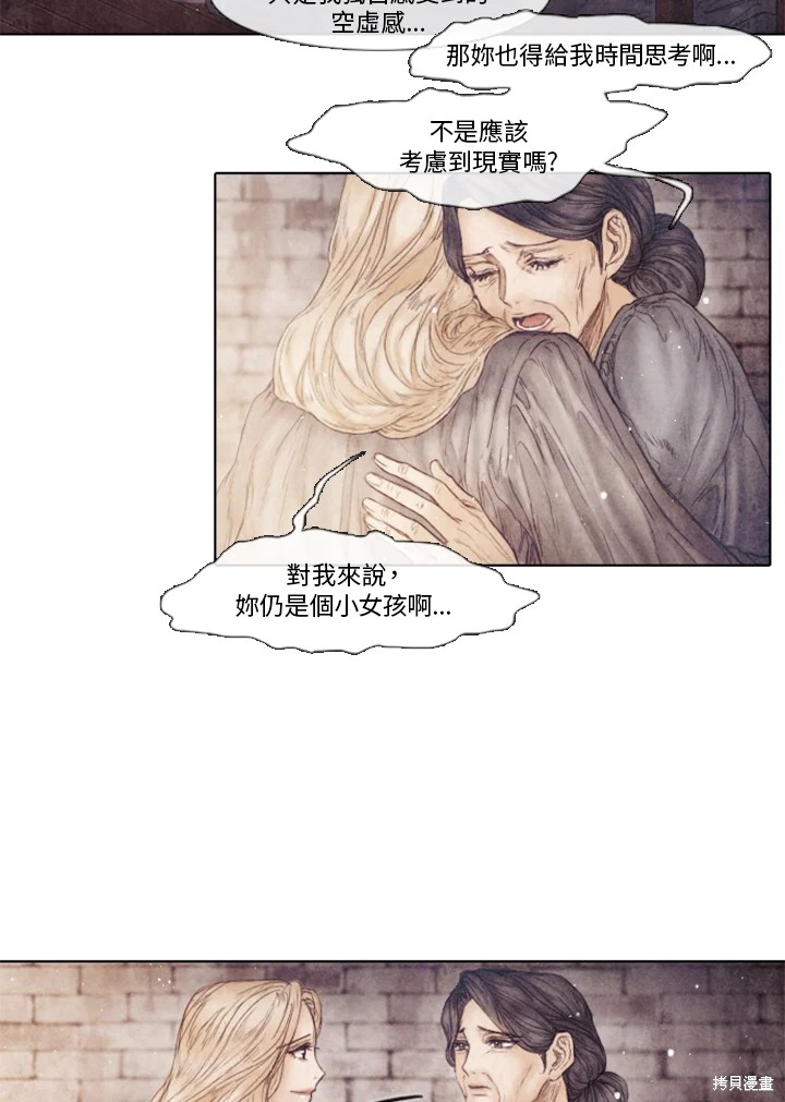 《19世纪末备忘录》漫画最新章节第70话免费下拉式在线观看章节第【32】张图片