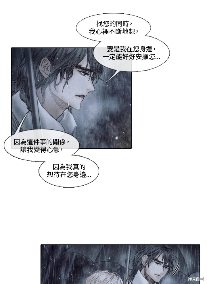 《19世纪末备忘录》漫画最新章节第70话免费下拉式在线观看章节第【7】张图片