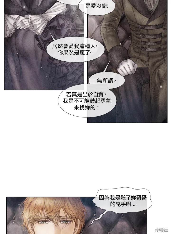 《19世纪末备忘录》漫画最新章节第74话免费下拉式在线观看章节第【23】张图片