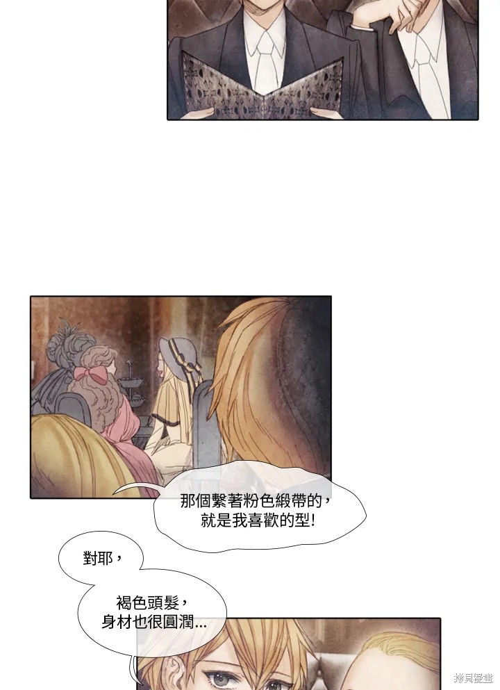 《19世纪末备忘录》漫画最新章节第33话免费下拉式在线观看章节第【32】张图片