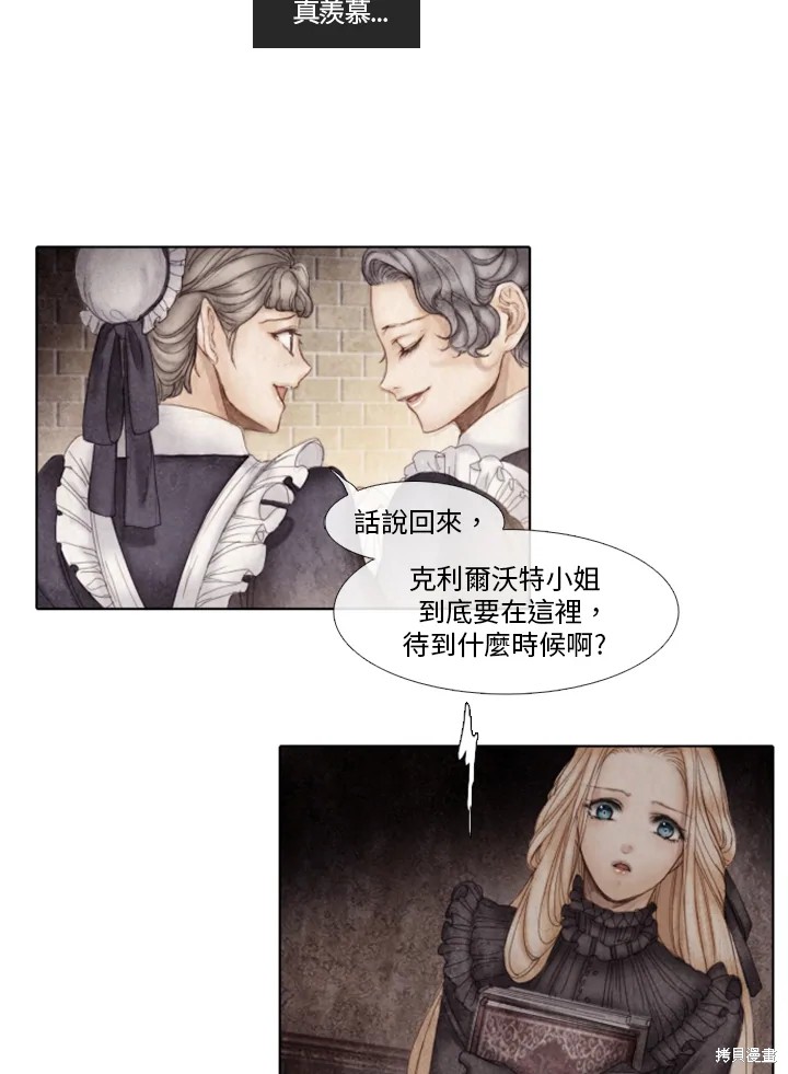 《19世纪末备忘录》漫画最新章节第15话免费下拉式在线观看章节第【6】张图片