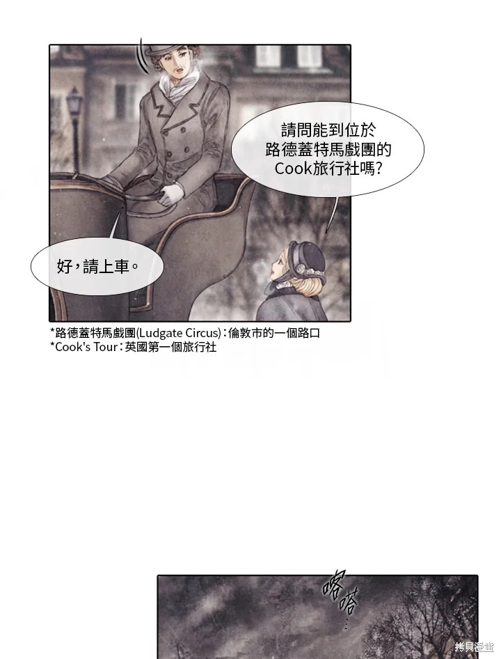 《19世纪末备忘录》漫画最新章节第73话免费下拉式在线观看章节第【7】张图片