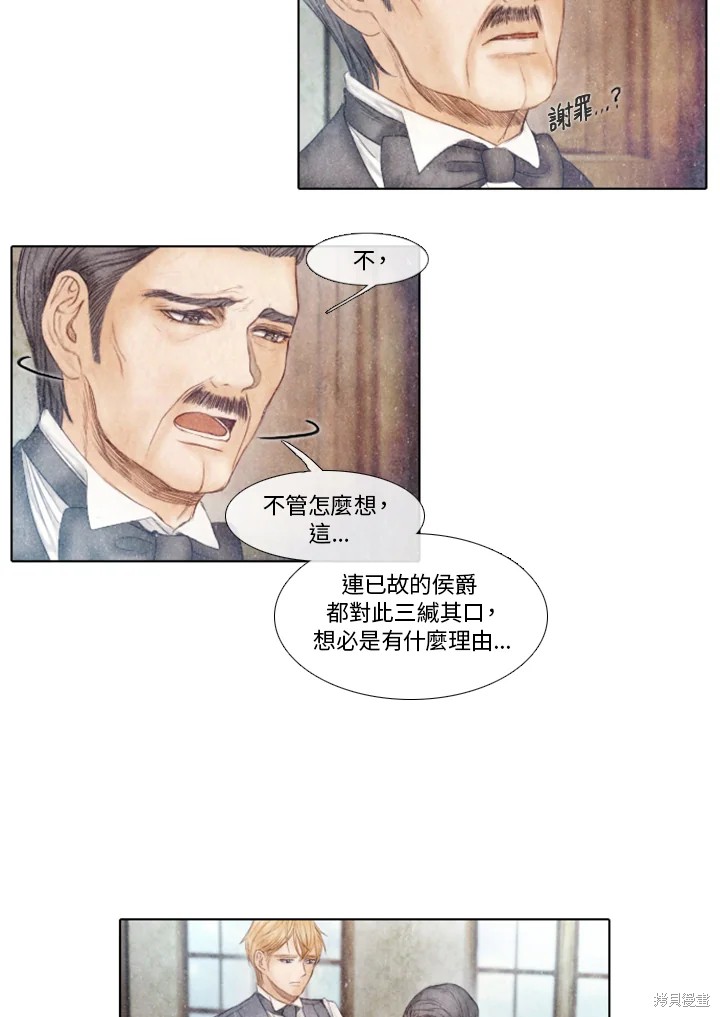 《19世纪末备忘录》漫画最新章节第50话免费下拉式在线观看章节第【51】张图片