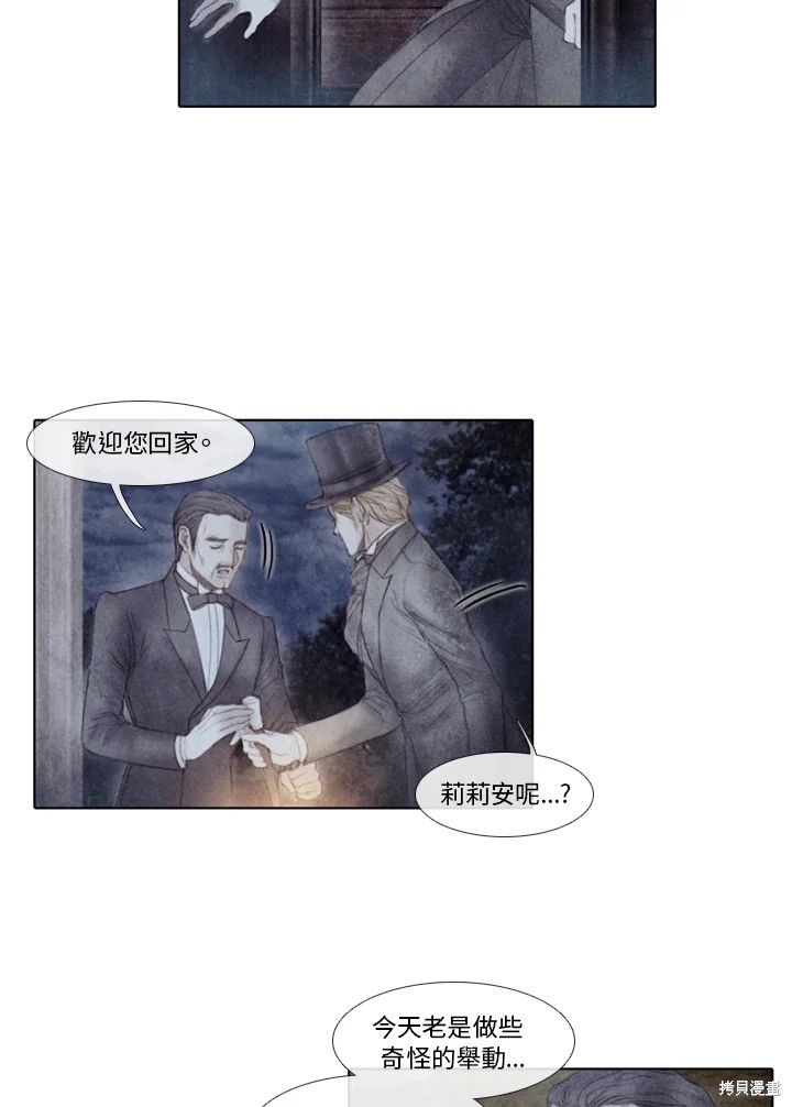 《19世纪末备忘录》漫画最新章节第44话免费下拉式在线观看章节第【3】张图片