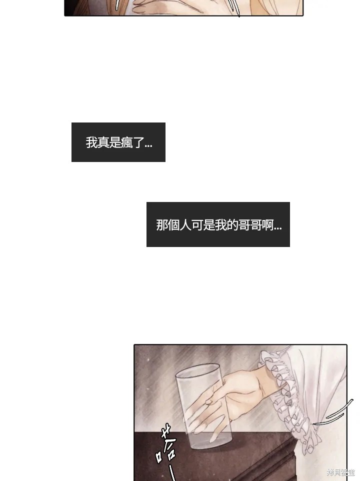 《19世纪末备忘录》漫画最新章节第14话免费下拉式在线观看章节第【20】张图片