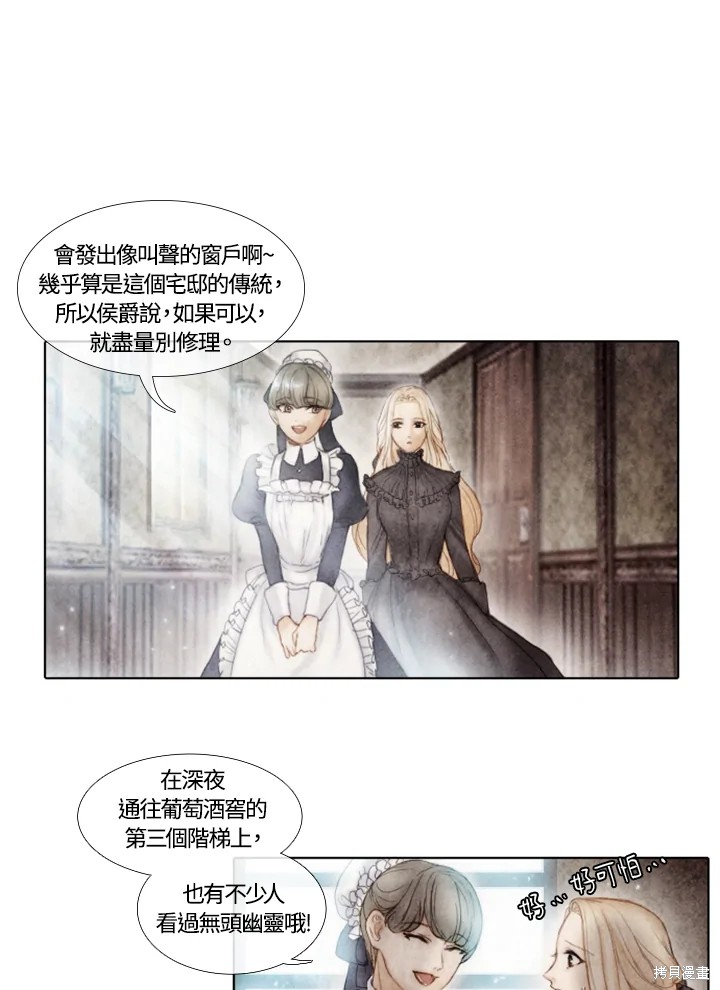 《19世纪末备忘录》漫画最新章节第6话免费下拉式在线观看章节第【13】张图片