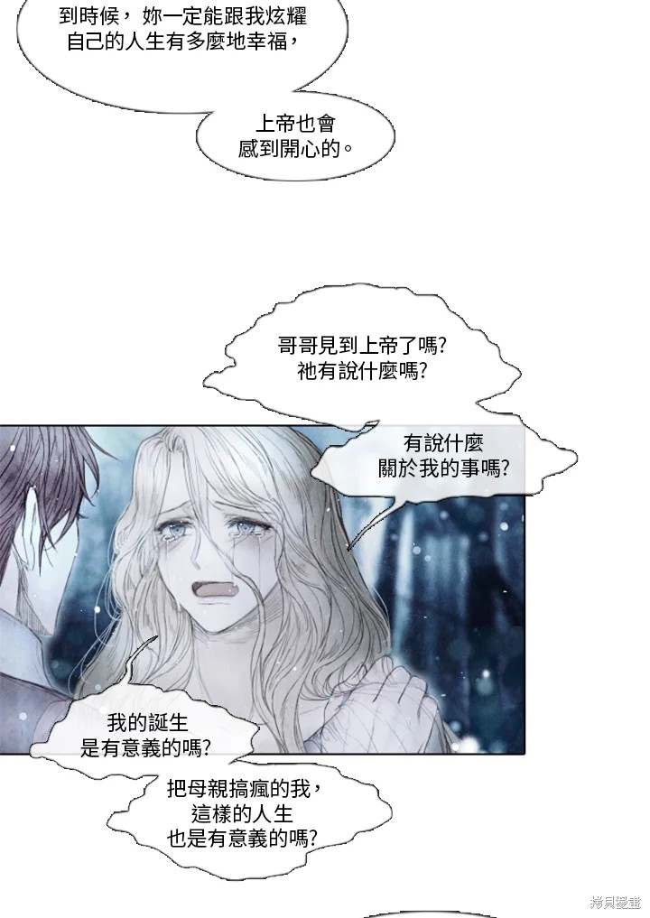 《19世纪末备忘录》漫画最新章节第69话免费下拉式在线观看章节第【26】张图片