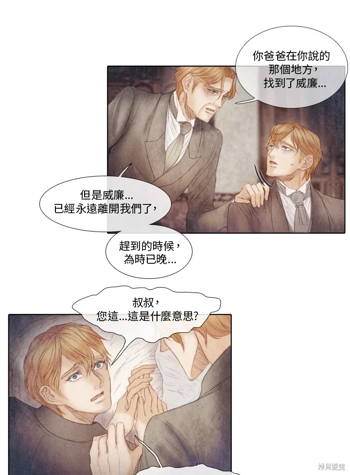 《19世纪末备忘录》漫画最新章节第49话免费下拉式在线观看章节第【25】张图片